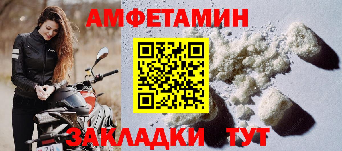 АМФ Розовый  Вход с VPN  Amphetamine  Ростов Великий 