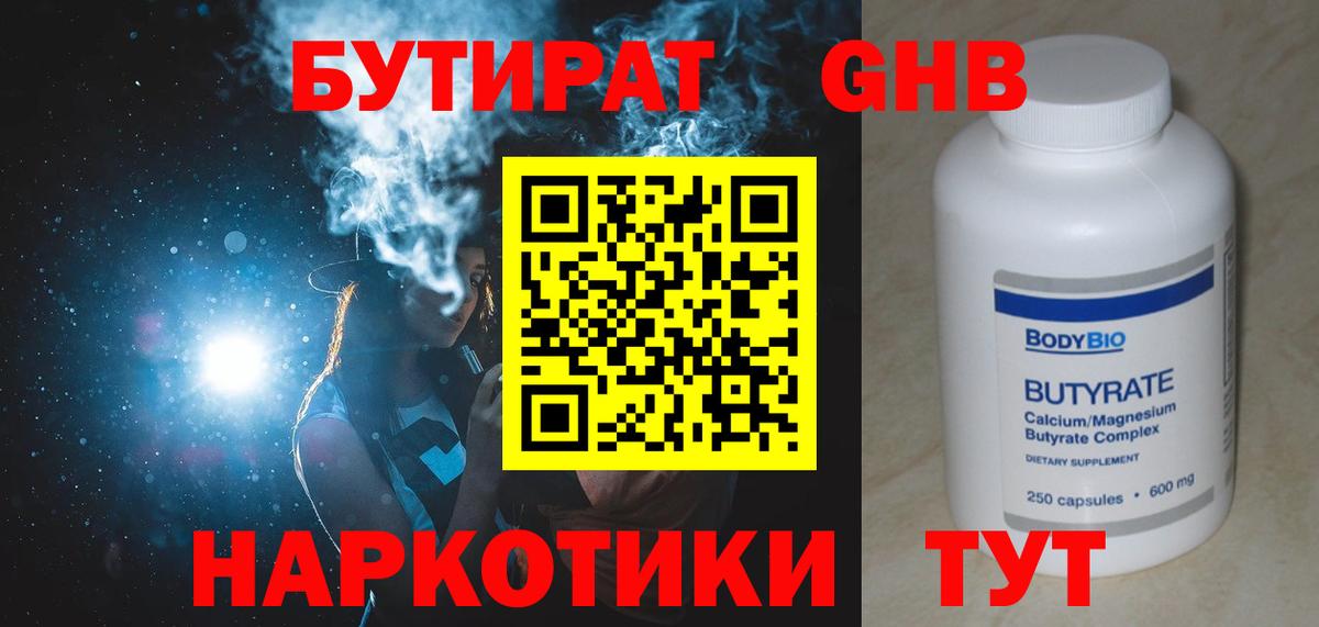 Бутират вода  Вход с VPN  Ростов Великий 