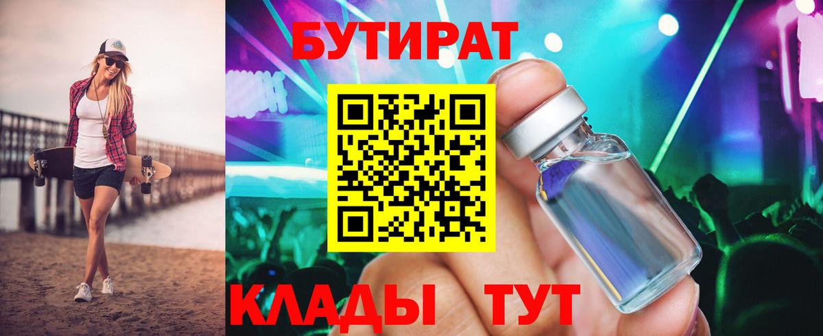 Бутират бутик Ростов Великий