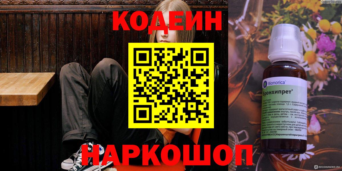 Кодеиновый сироп Lean напиток Lean (лин) Ростов Великий