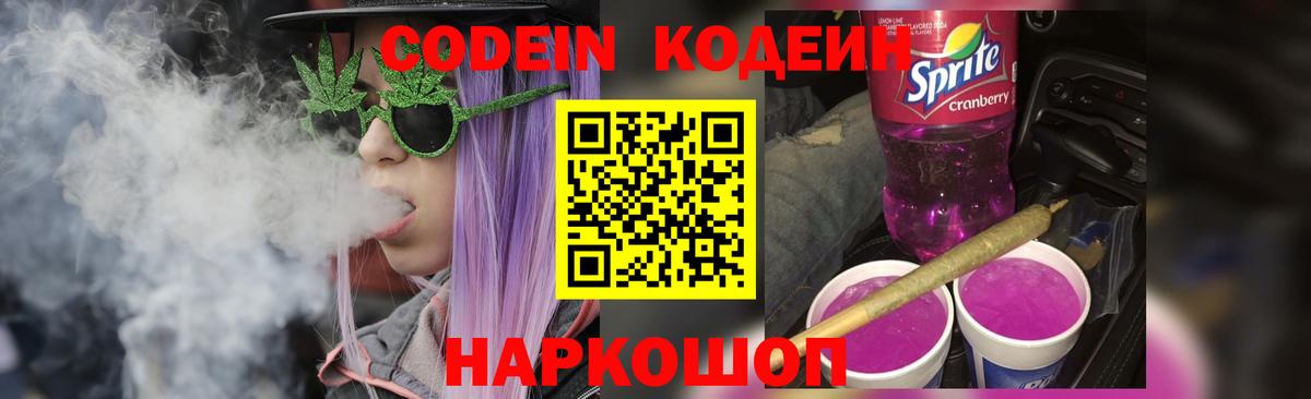 Кодеин напиток Lean (лин)  Кодеиновый сироп Lean напиток Lean (лин)  Ростов Великий  Вход с VPN 