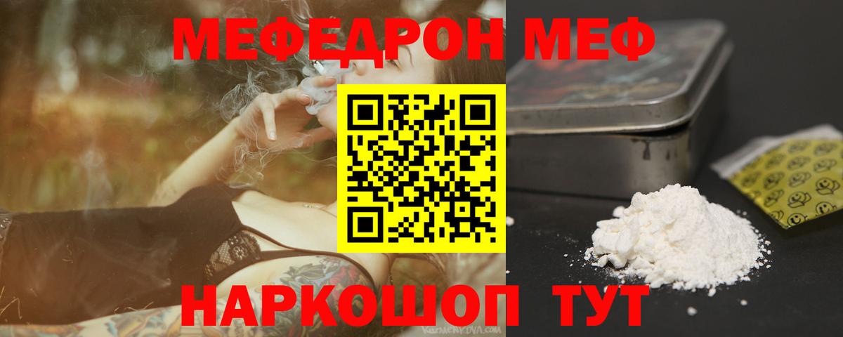 Ростов Великий  МЯУ-МЯУ мука  МЕФ  Вход с VPN  Меф mephedrone 